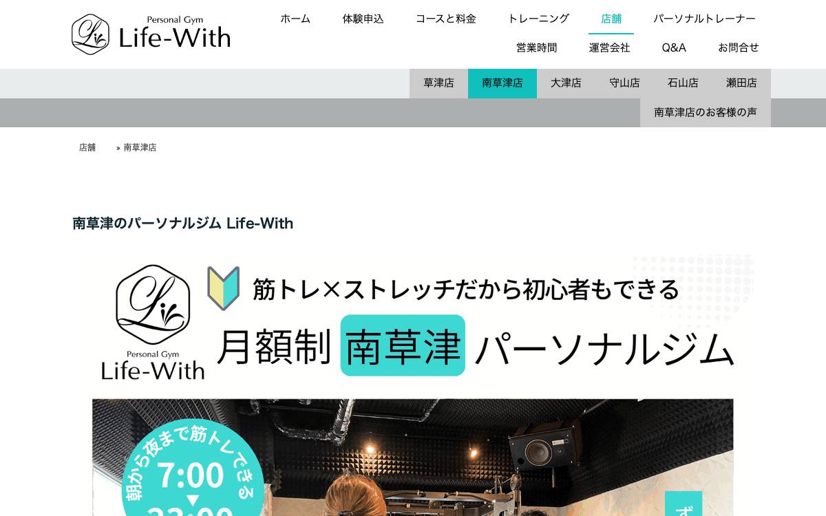 パーソナルジム Life-With 南草津店の公式サイト