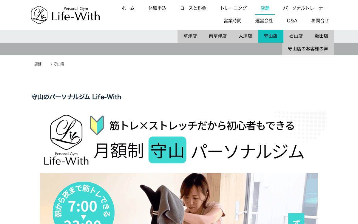 パーソナルジム Life-With 守山店の公式サイト