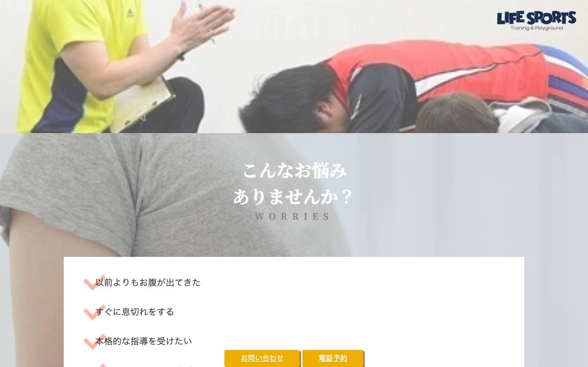 LIFESPORTS（ライフスポーツ）の公式サイト