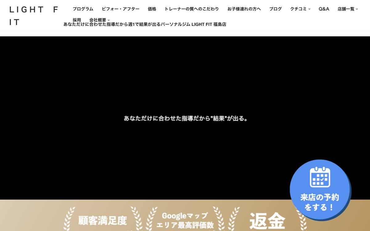 パーソナルジム LIGHT FIT 福島店の公式サイト