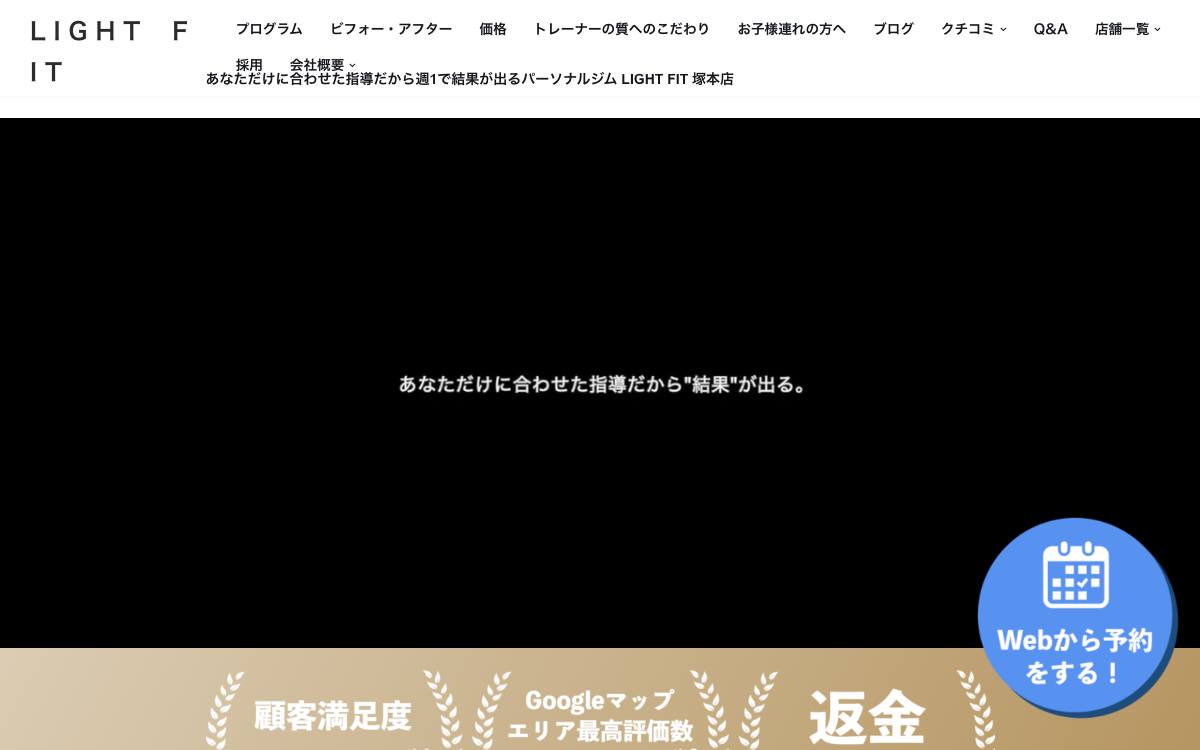 パーソナルジム LIGHT FIT 塚本店の公式サイト