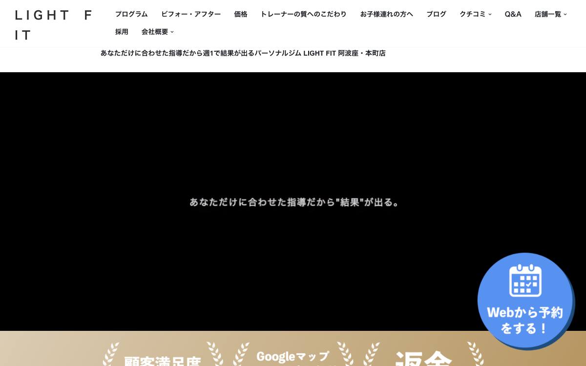 パーソナルジム LIGHT FIT 阿波座・本町店公式サイト