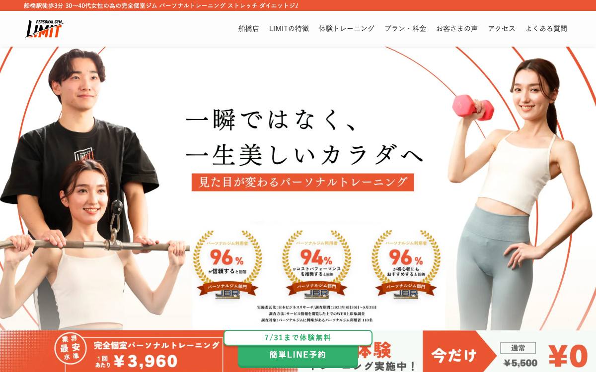 パーソナルジムLIMIT 船橋店公式サイト