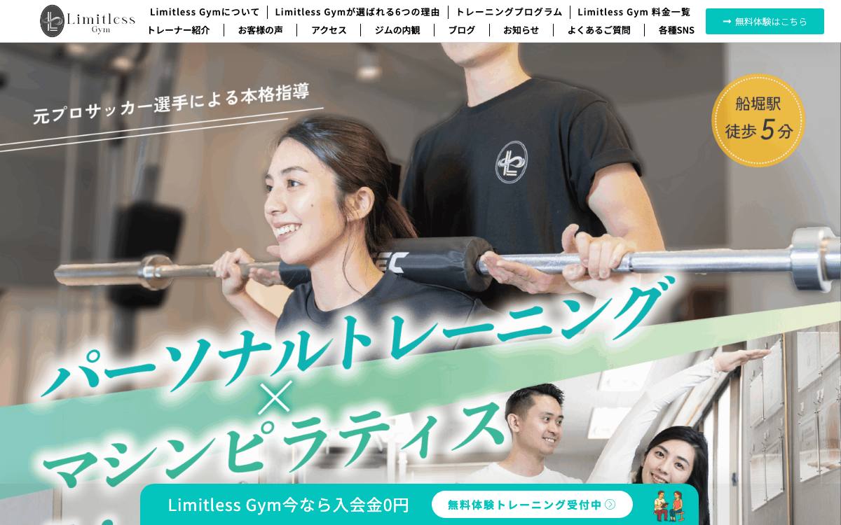 パーソナルトレーニングジム limitless Gym 船堀店の公式サイト