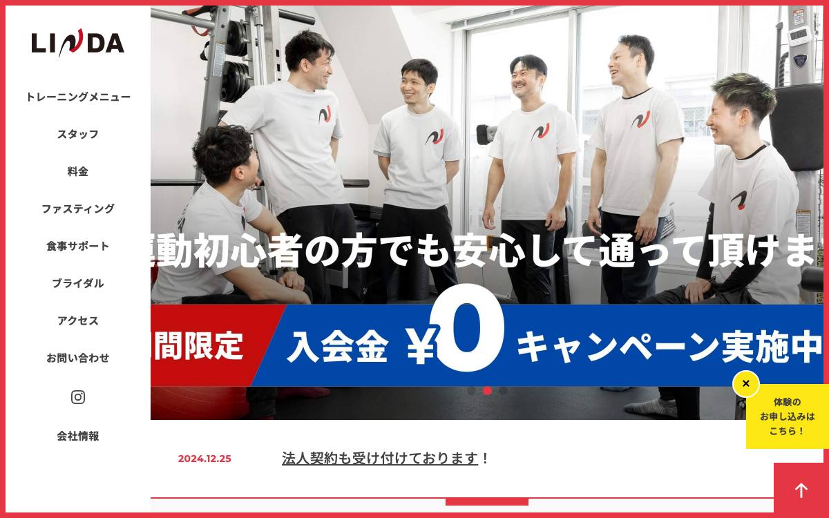 パーソナルトレーニングLINDAの公式サイト