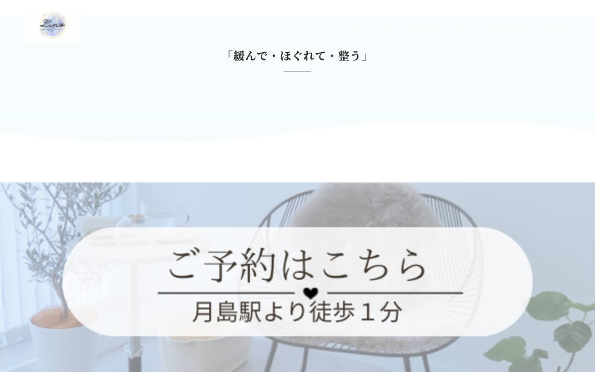 Lino（リノ）の公式サイト