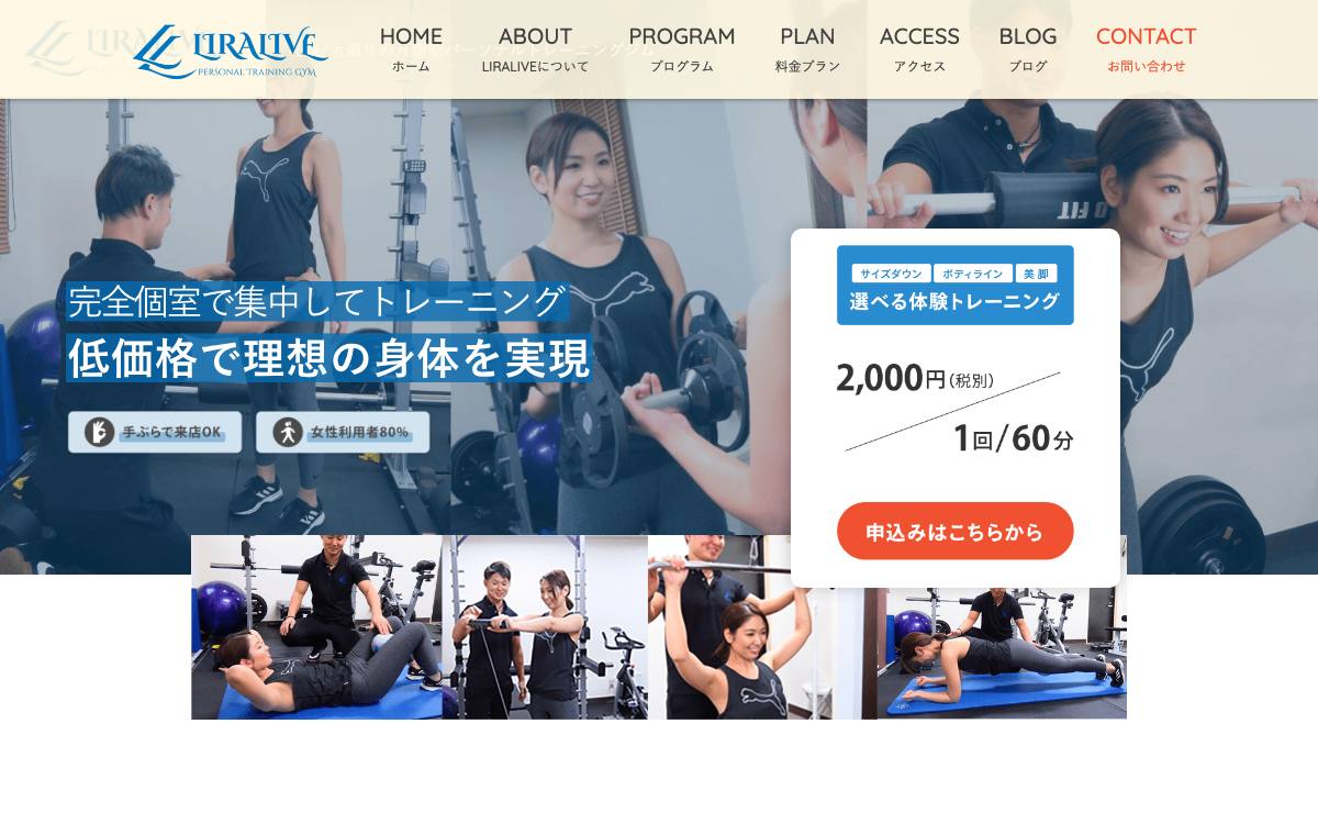 パーソナルトレーニングジム LIRALIVE(リルアライブ)の公式サイト