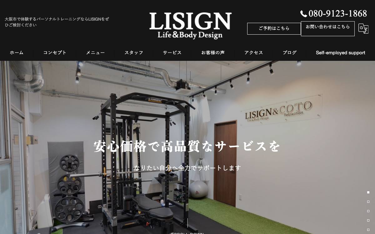 パーソナルジムLISIGN 摂津Studioの公式サイト