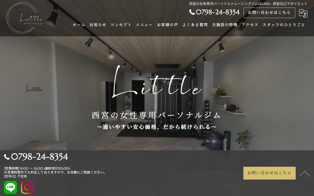 Little（西宮の女性専用パーソナルトレーニングジム）の公式サイト