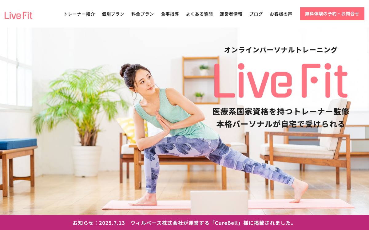 Live Fit公式サイト