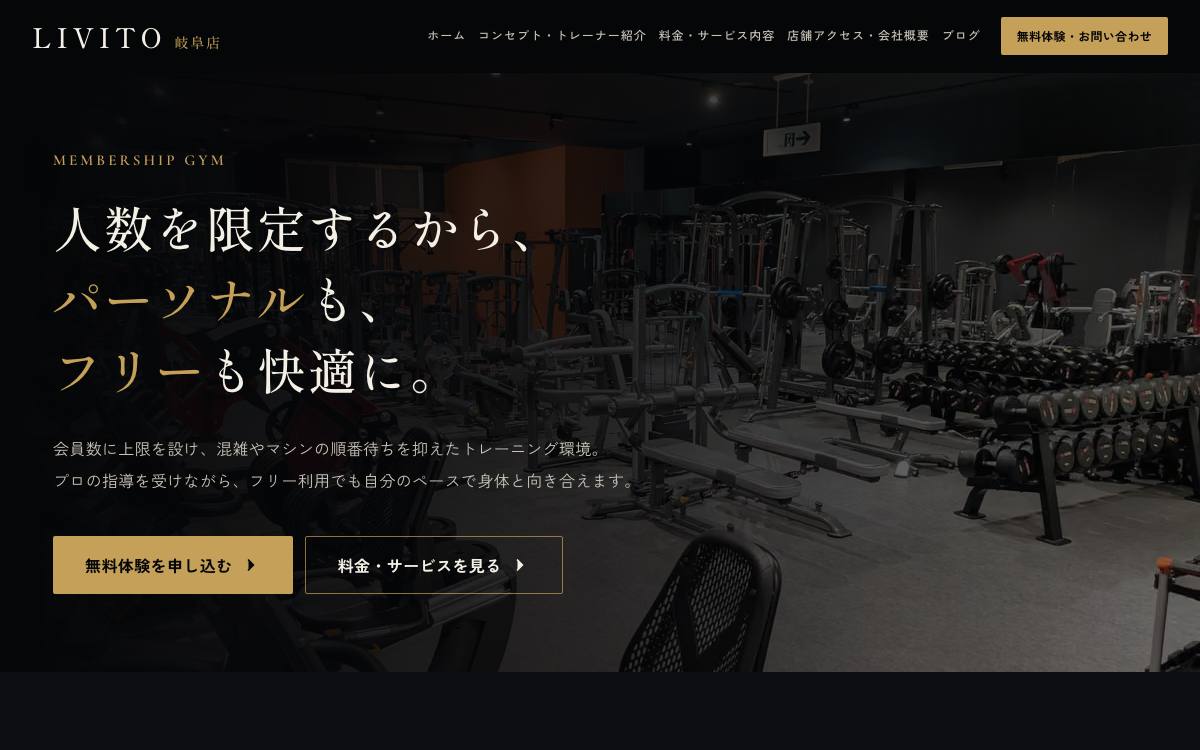 LIVITO岐阜店の公式サイト
