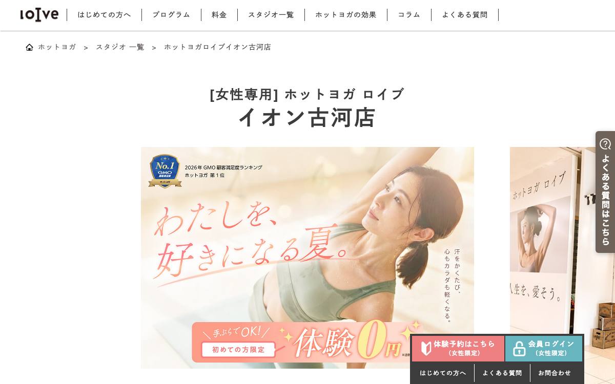 loIve イオン古河店の公式サイト