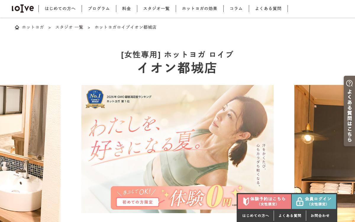 loIve イオン都城店公式サイト