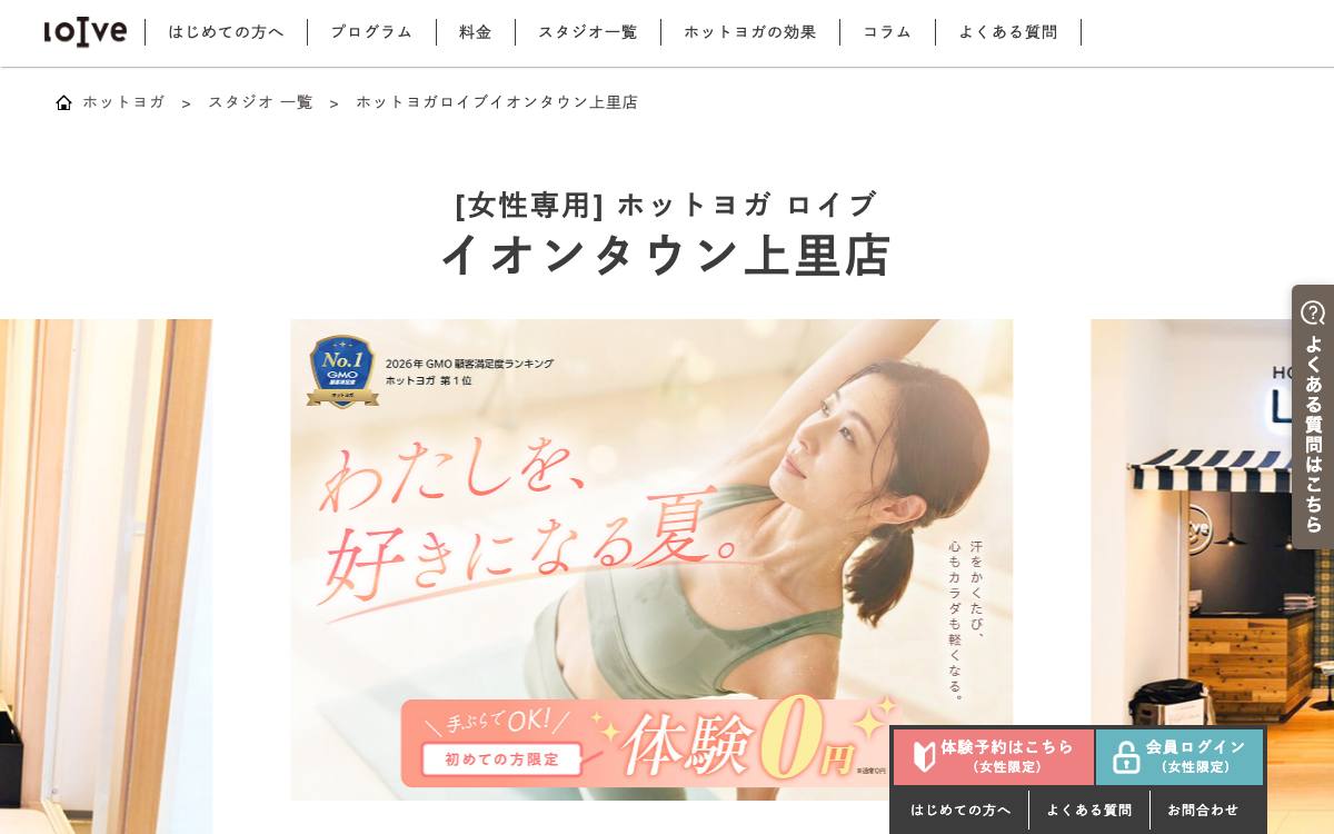 loIveの公式サイト