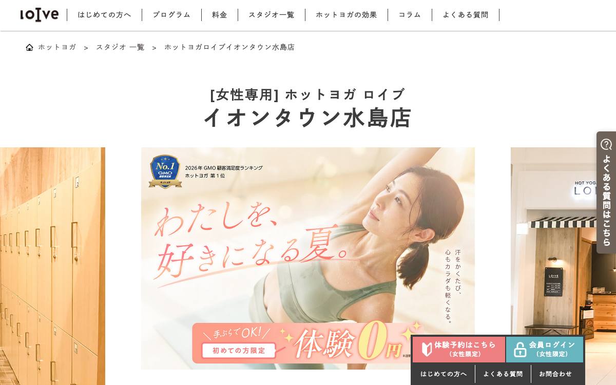 loIveの公式サイト