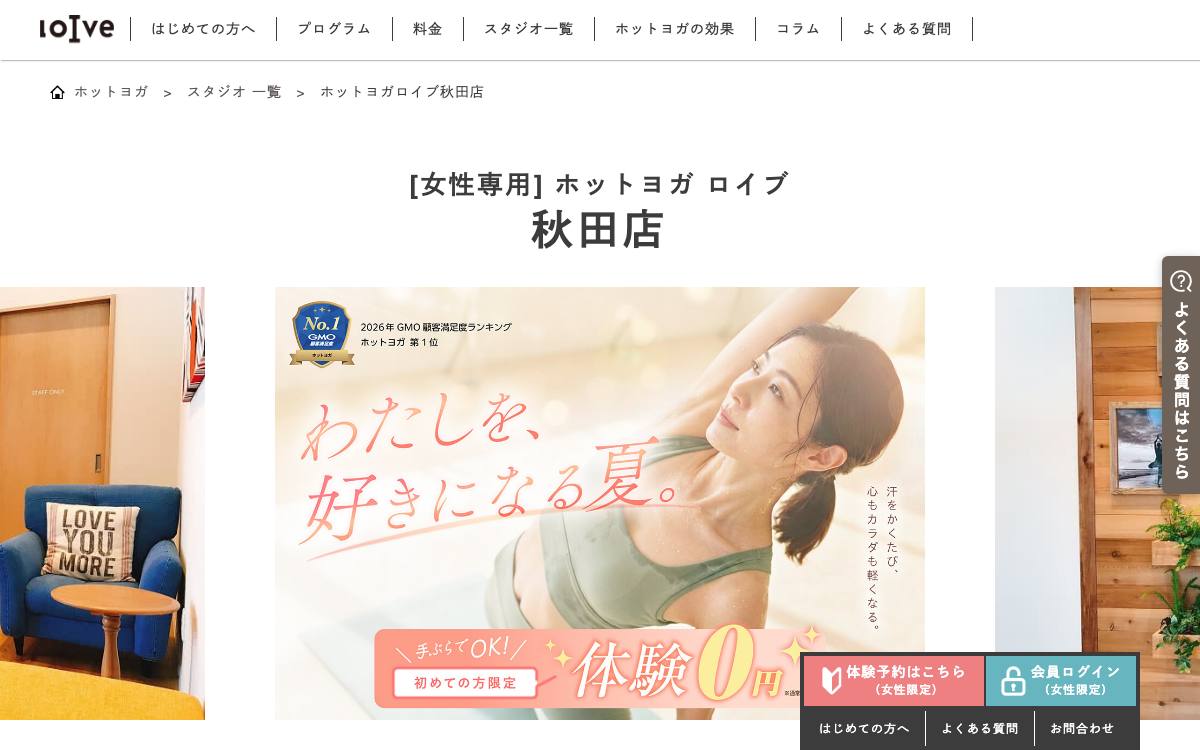 loIve 秋田店の公式サイト