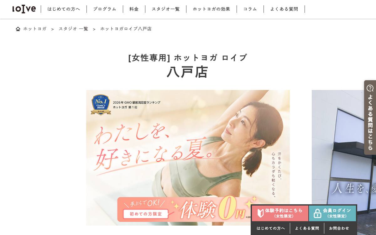 loIve 八戸店公式サイト