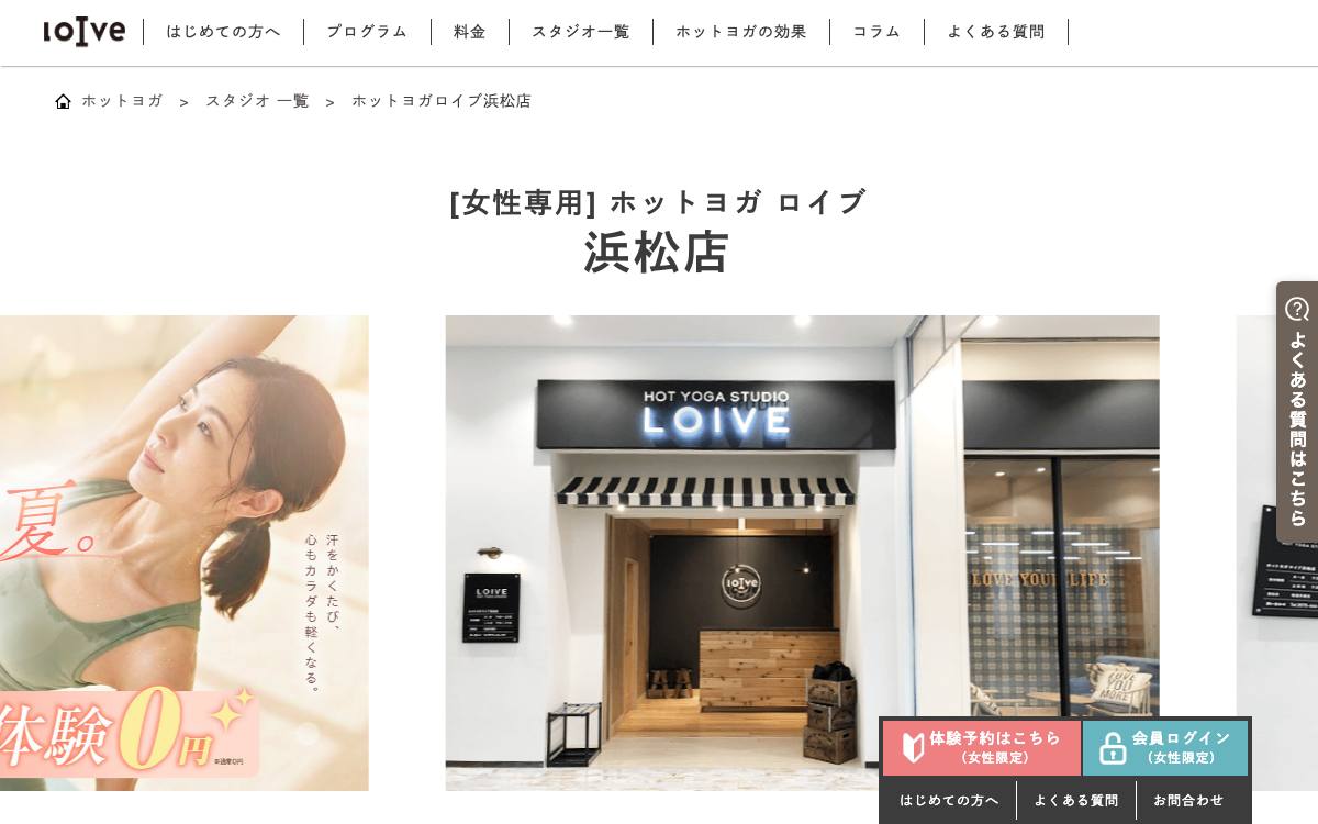 loIve 浜松店の公式サイト