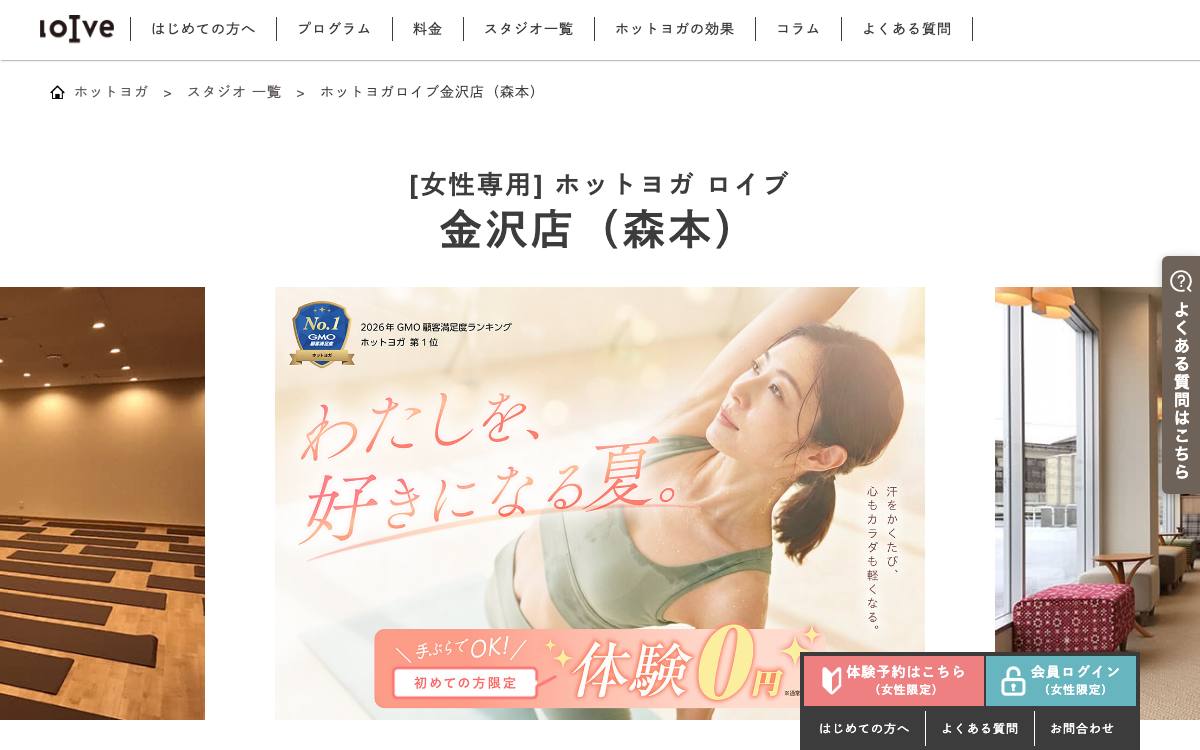 loIve 金沢店の公式サイト
