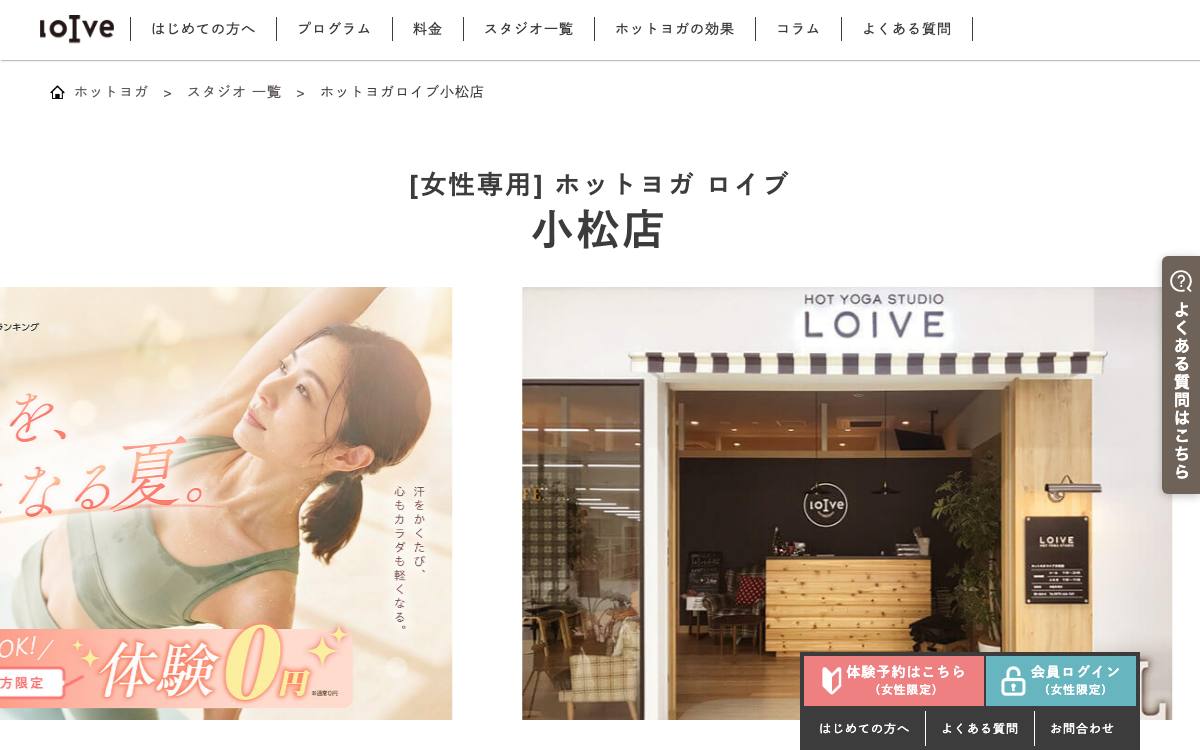 loIve 小松店公式サイト