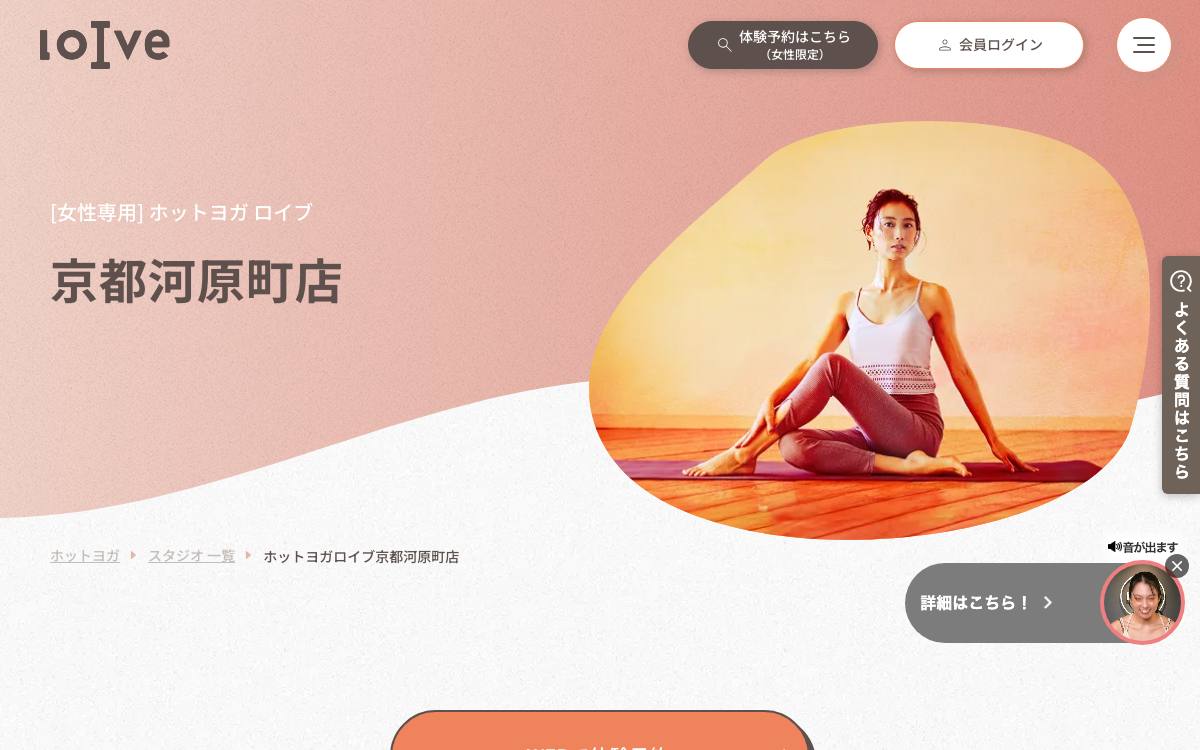 loIve(ロイブ)京都河原町店の公式サイト