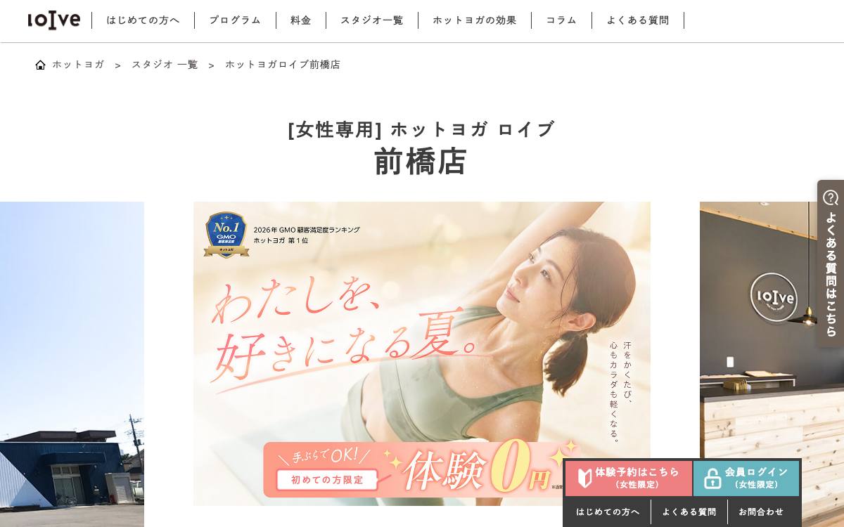 loIve 前橋店の公式サイト