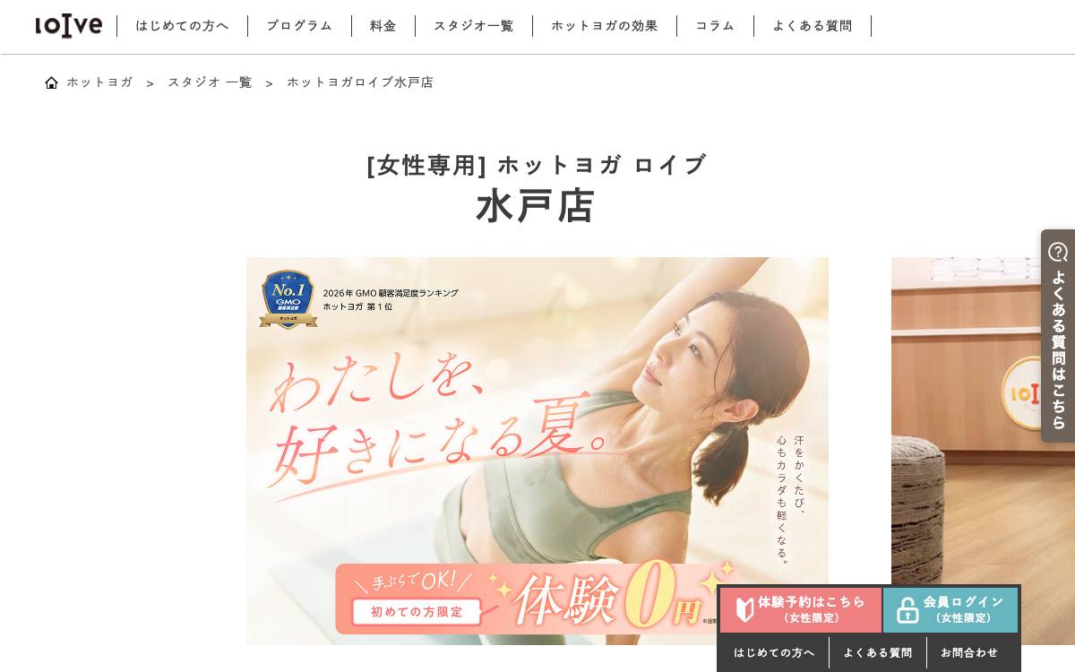 loIve 水戸店公式サイト