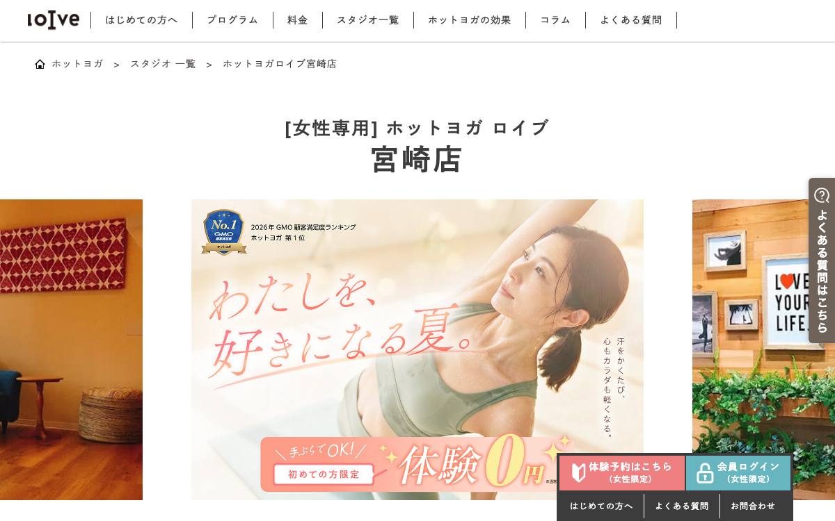 loIve 宮崎店公式サイト