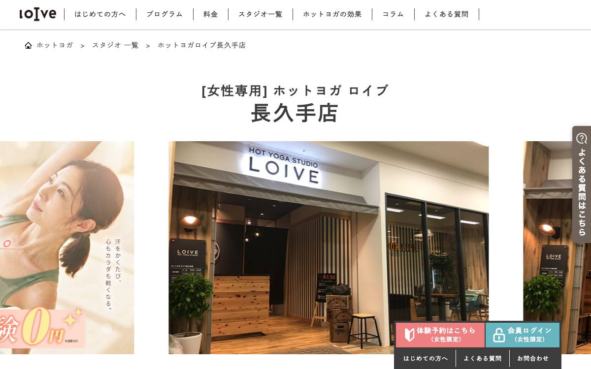 loIve 長久手店の公式サイト