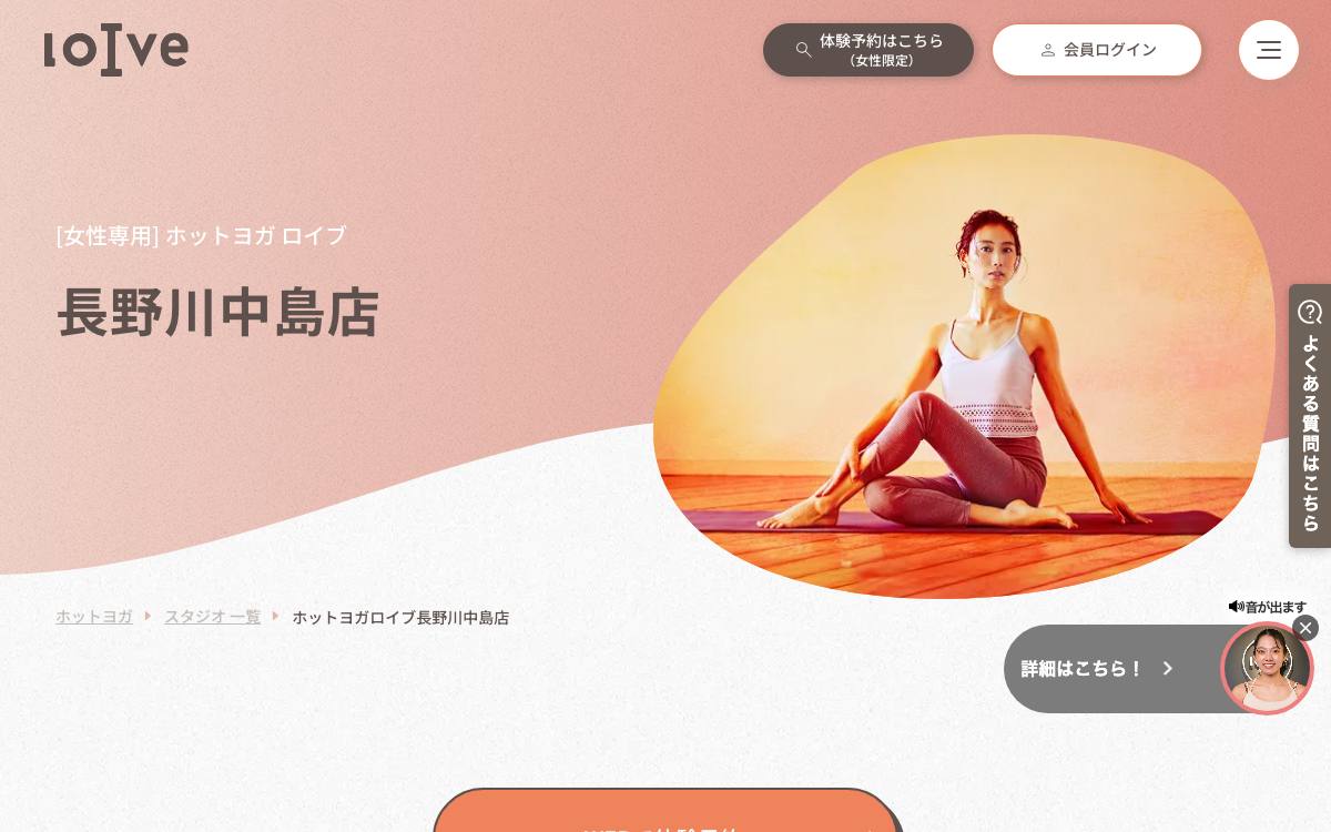 ホットヨガロイブ長野川中島店の公式サイト