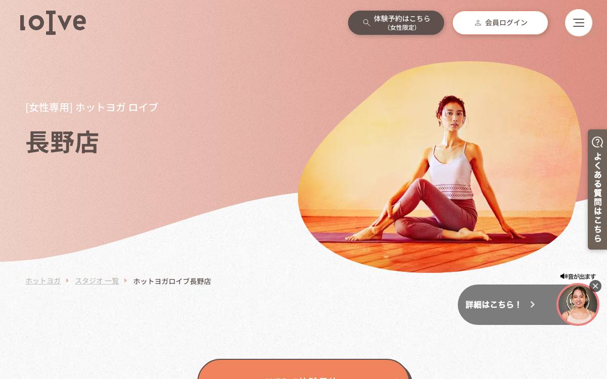 ホットヨガロイブ長野店の公式サイト