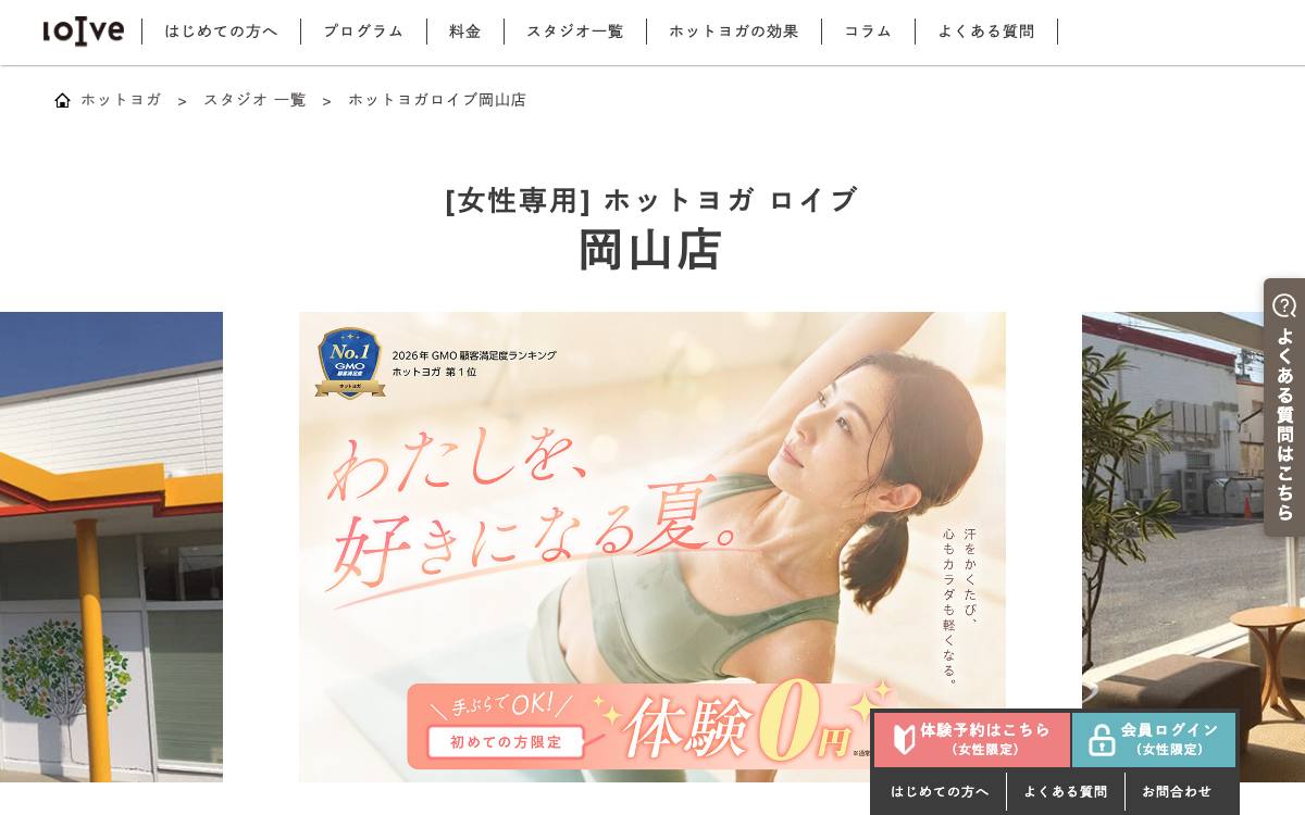 loIveの公式サイト