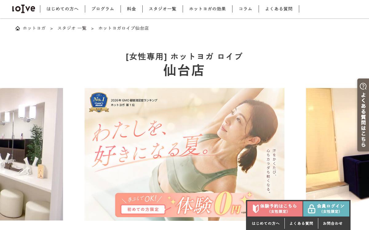 loIve 仙台店の公式サイト