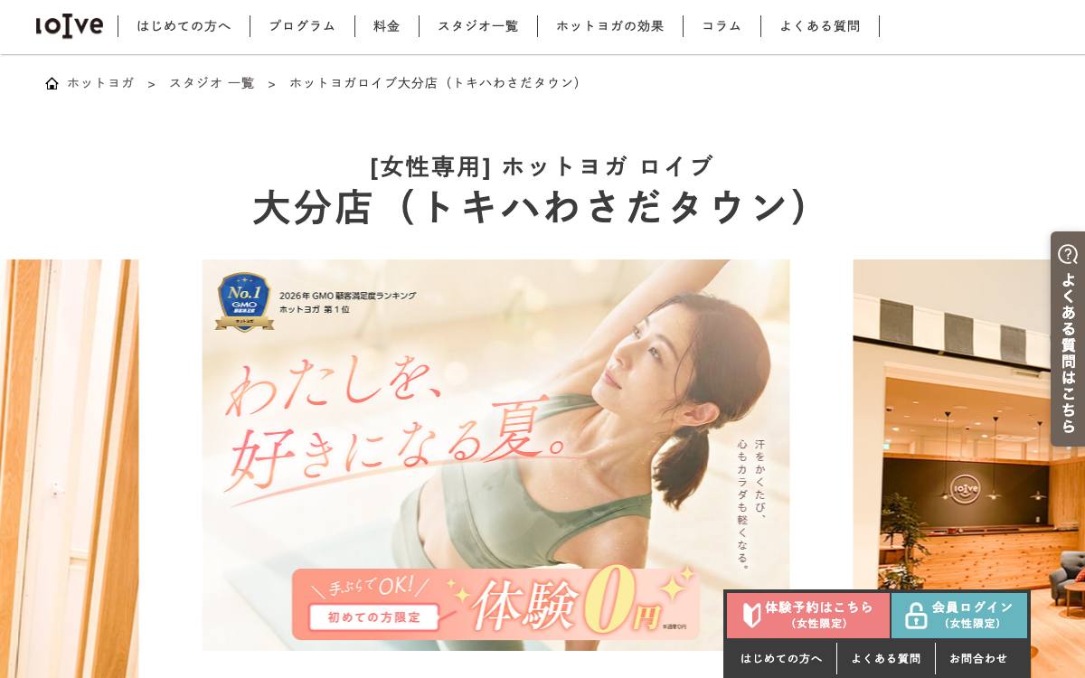 loIve トキハわさだタウン店の公式サイト