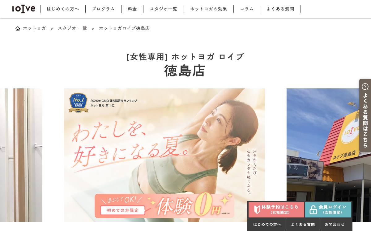 loIve 徳島店公式サイト