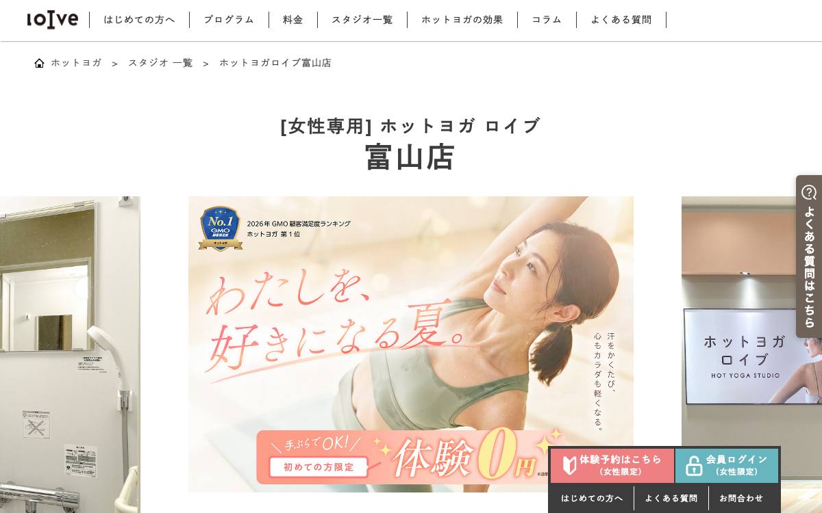 loIve 富山店の公式サイト