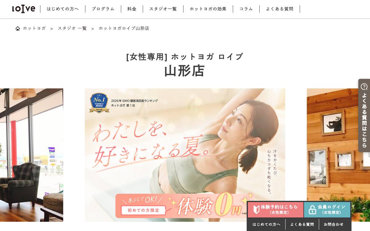 loIve 山形店の公式サイト