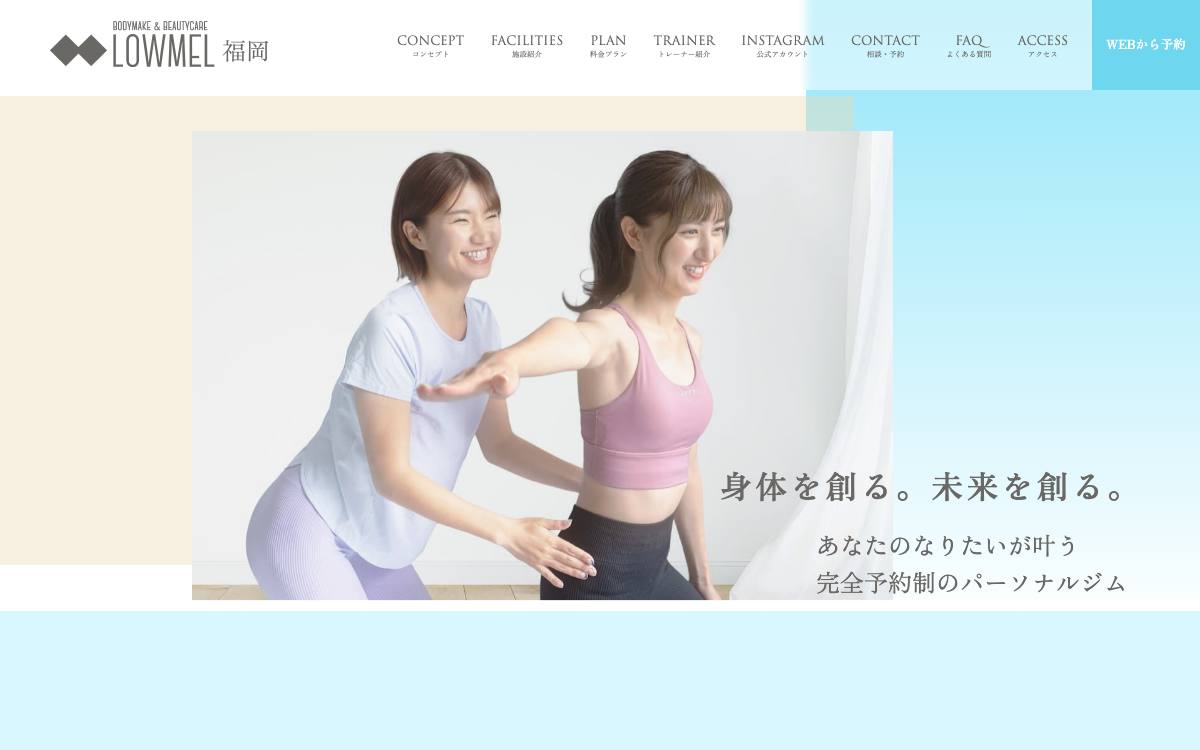 LOWMEL福岡の公式サイト