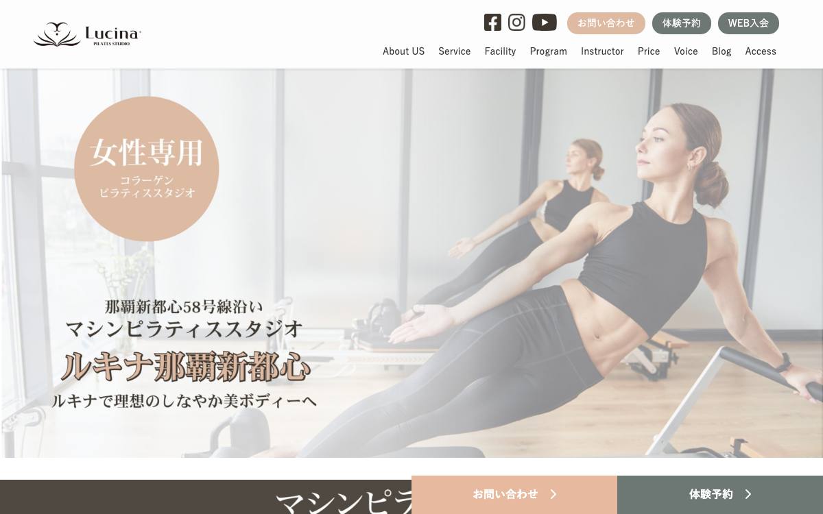 ルキナ那覇新都心の公式サイト