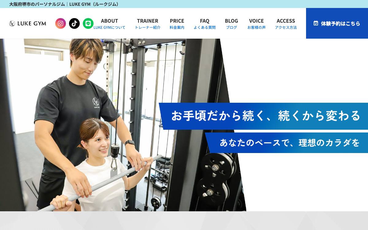 LUKE GYM（ルークジム）の公式サイト