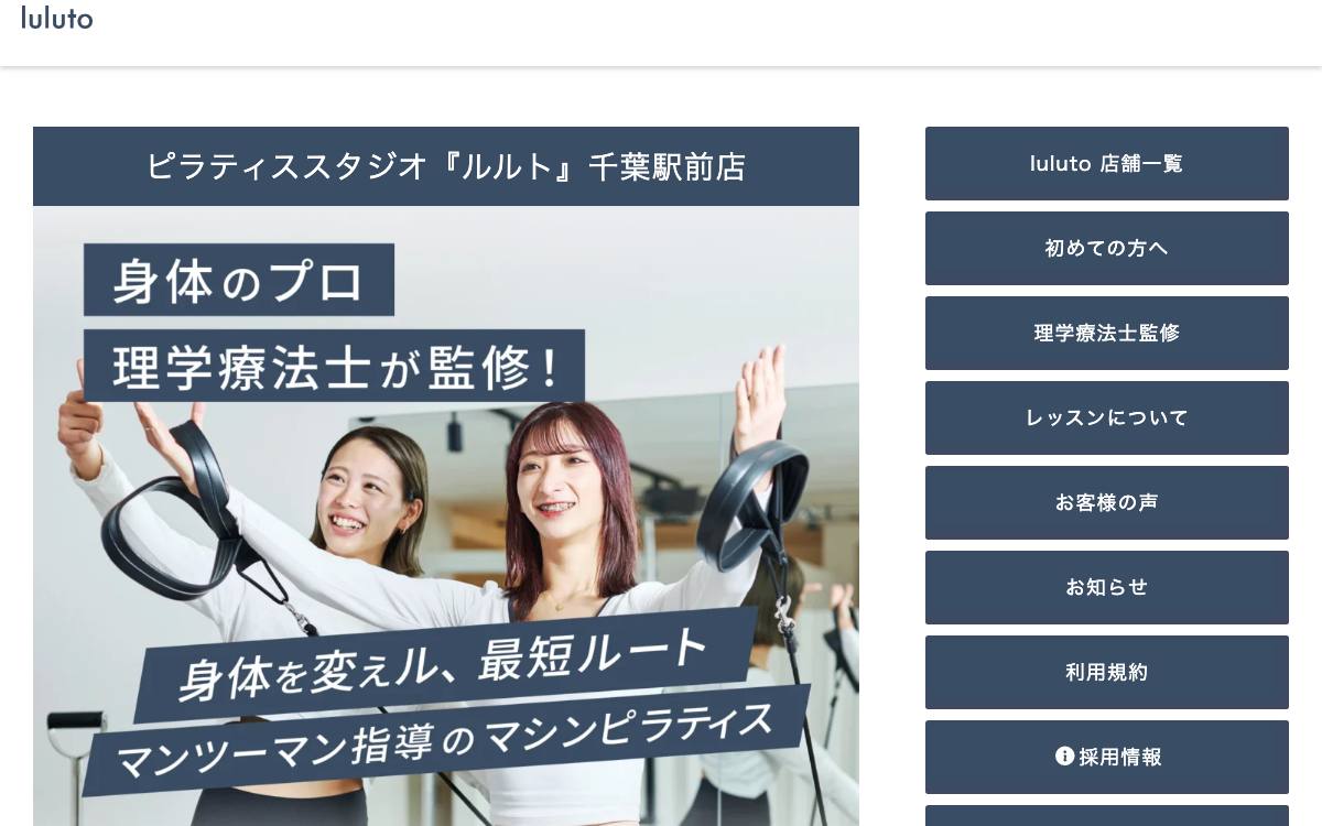 ピラティススタジオ ルルト 千葉駅前店公式サイト