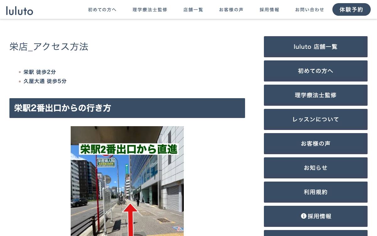 luluto(ルルト)栄店公式サイト