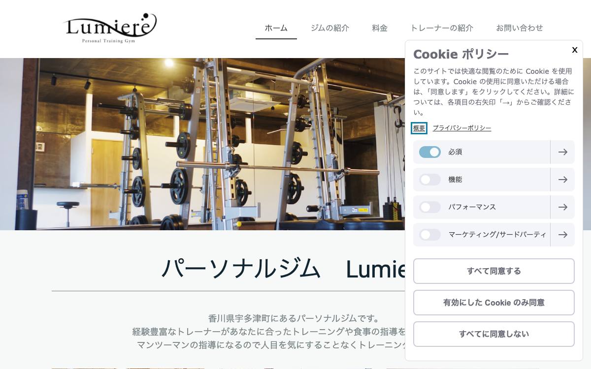 パーソナルジム Lumiere（ルミエール）の公式サイト