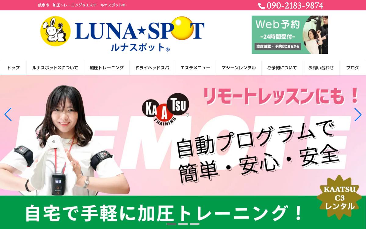 加圧トレーニング＆エステ ルナスポットの公式サイト