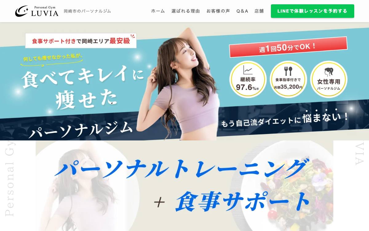 パーソナルジム LUVIA（ルヴィア）の公式サイト