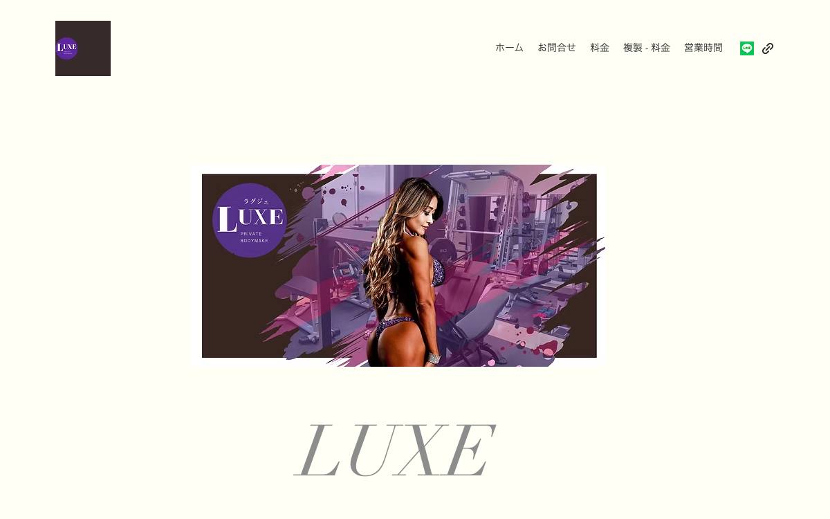 パーソナルトレーニングジム LUXEの公式サイト