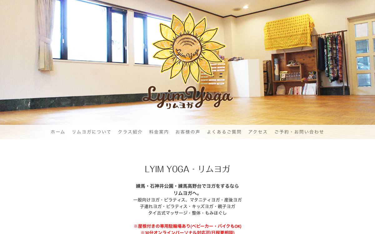 リムヨガの公式サイト