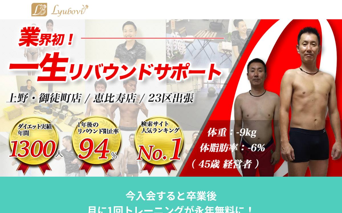 Lyubovi 上野御徒町店の公式サイト