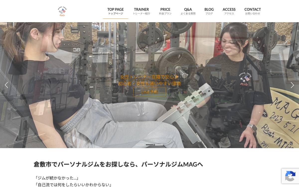 パーソナルジムMAG（マグ）の公式サイト