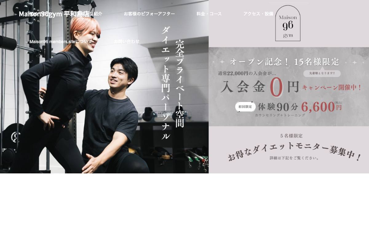 Maison96gym 平和島店の公式サイト